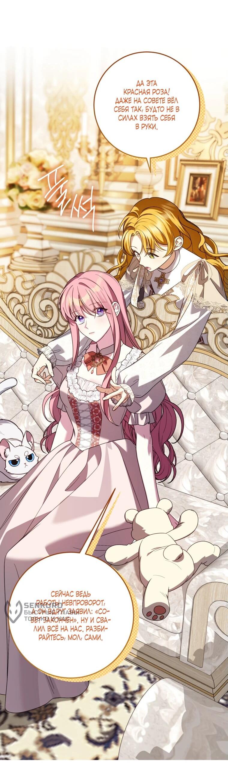 Манга Я встретила главного героя в тюрьме (Перезапуск) - Глава 73 Страница 46