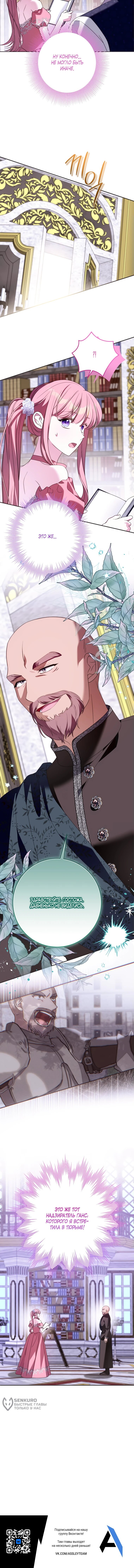 Манга Я встретила главного героя в тюрьме (Перезапуск) - Глава 73 Страница 65