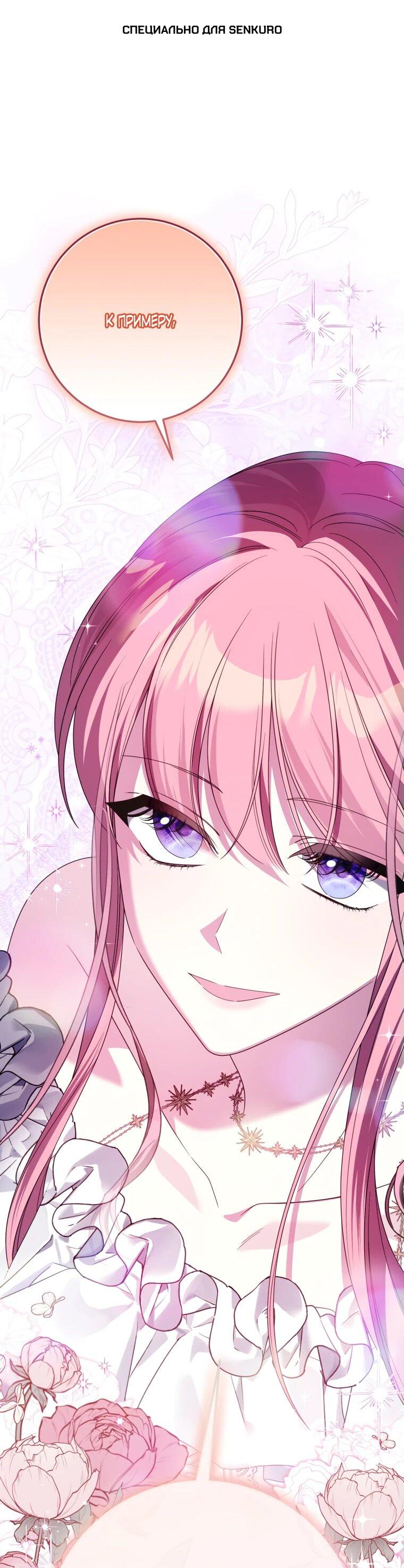 Манга Я встретила главного героя в тюрьме (Перезапуск) - Глава 73 Страница 1