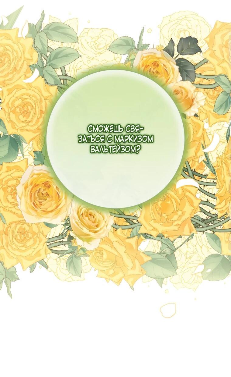 Манга Я встретила главного героя в тюрьме (Перезапуск) - Глава 73 Страница 58