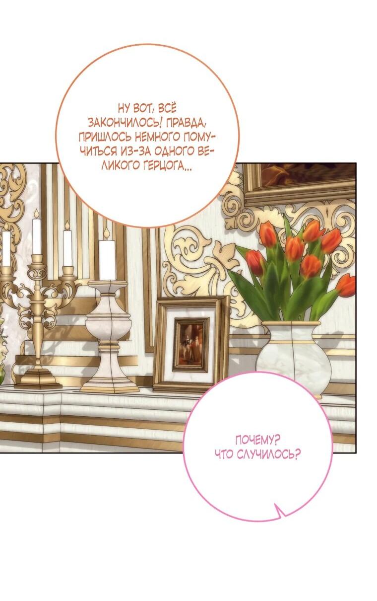 Манга Я встретила главного героя в тюрьме (Перезапуск) - Глава 73 Страница 45