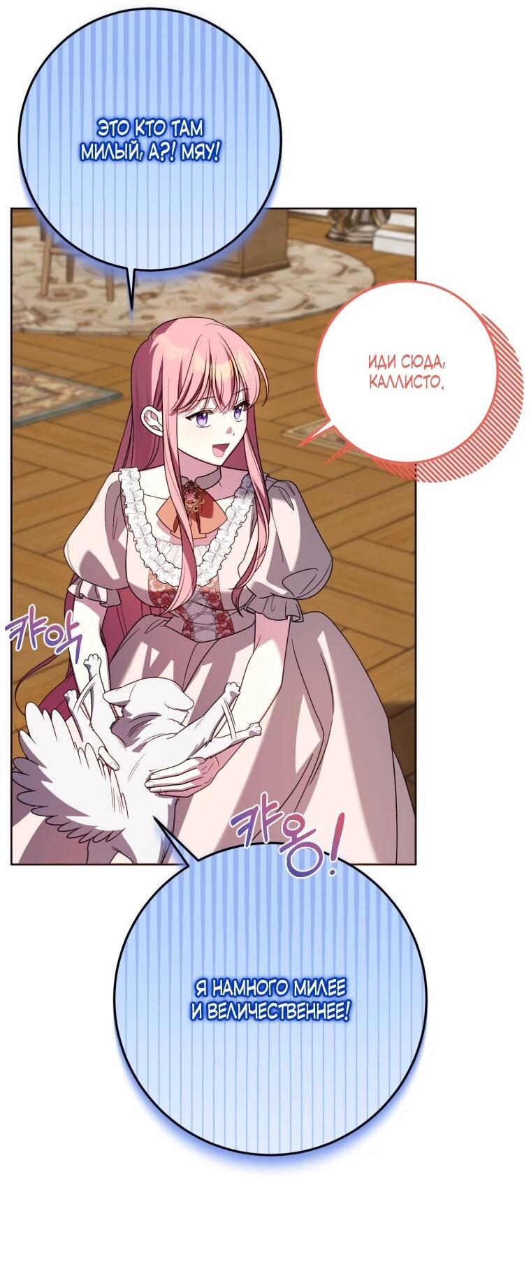 Манга Я встретила главного героя в тюрьме (Перезапуск) - Глава 73 Страница 40