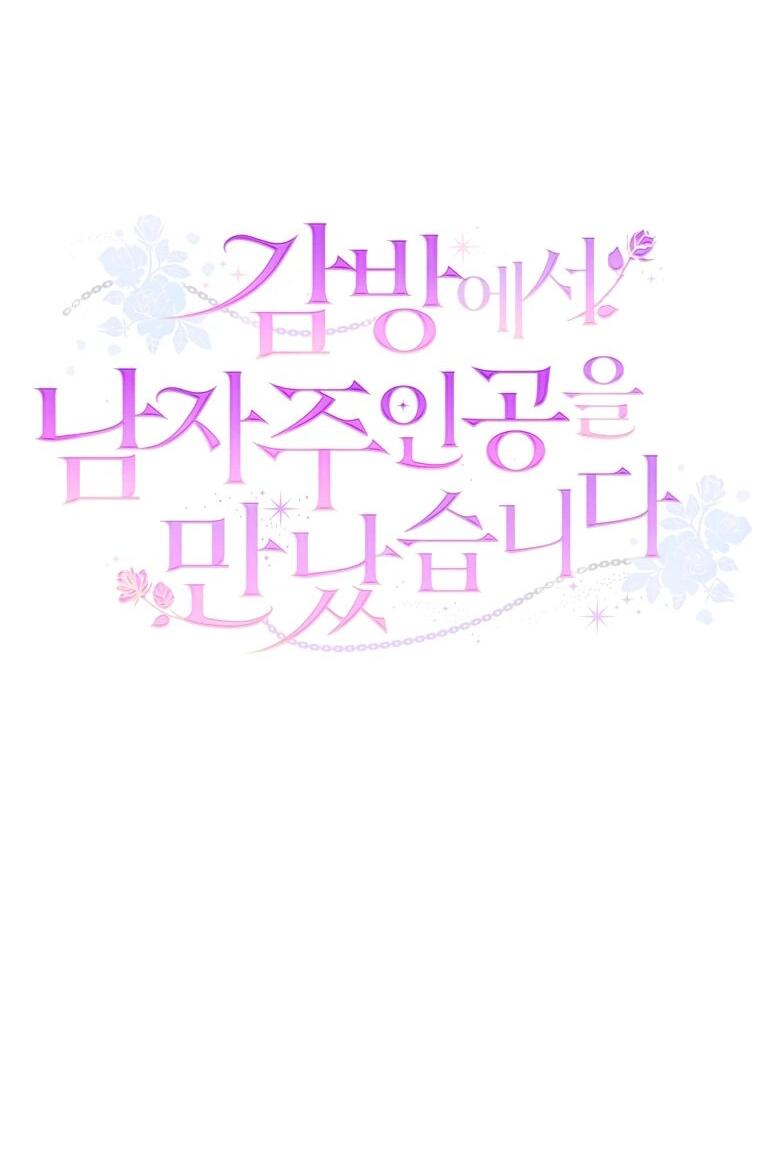 Манга Я встретила главного героя в тюрьме (Перезапуск) - Глава 73 Страница 34