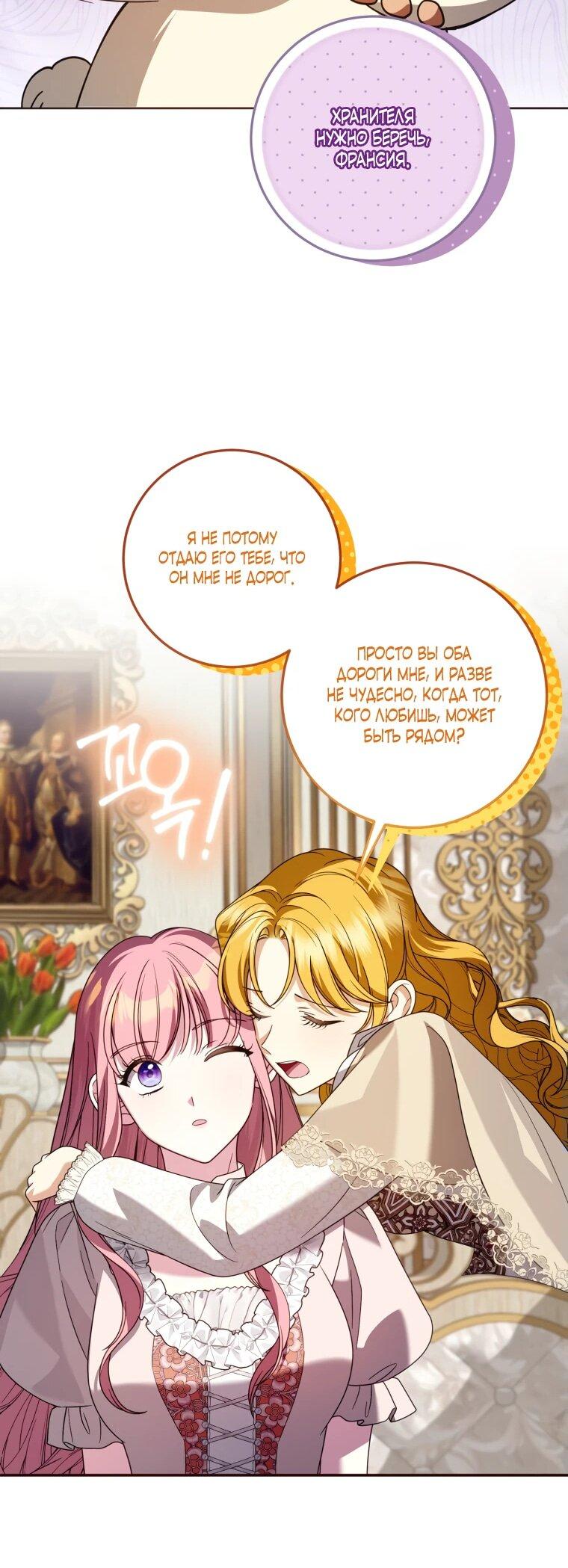 Манга Я встретила главного героя в тюрьме (Перезапуск) - Глава 73 Страница 54