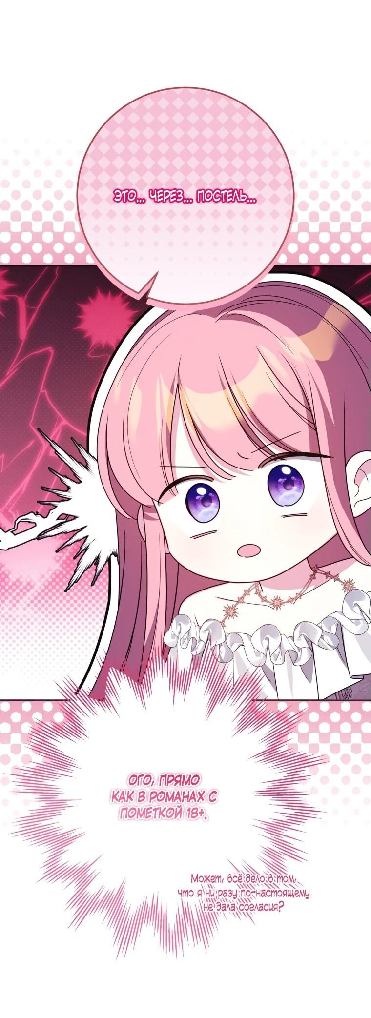 Манга Я встретила главного героя в тюрьме (Перезапуск) - Глава 73 Страница 25