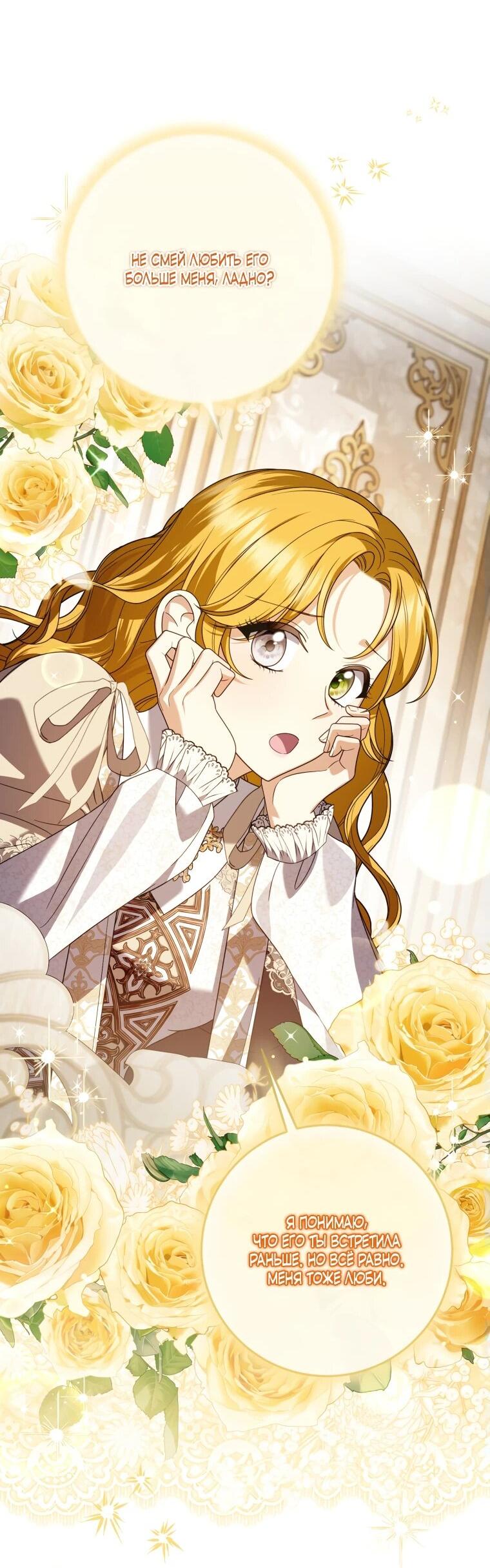 Манга Я встретила главного героя в тюрьме (Перезапуск) - Глава 73 Страница 49