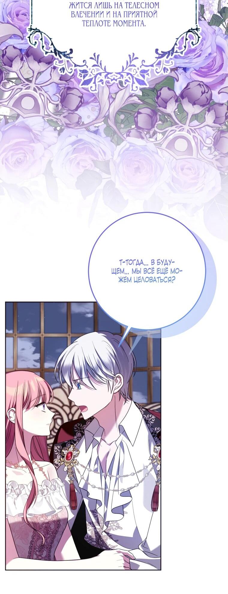 Манга Я встретила главного героя в тюрьме (Перезапуск) - Глава 73 Страница 21