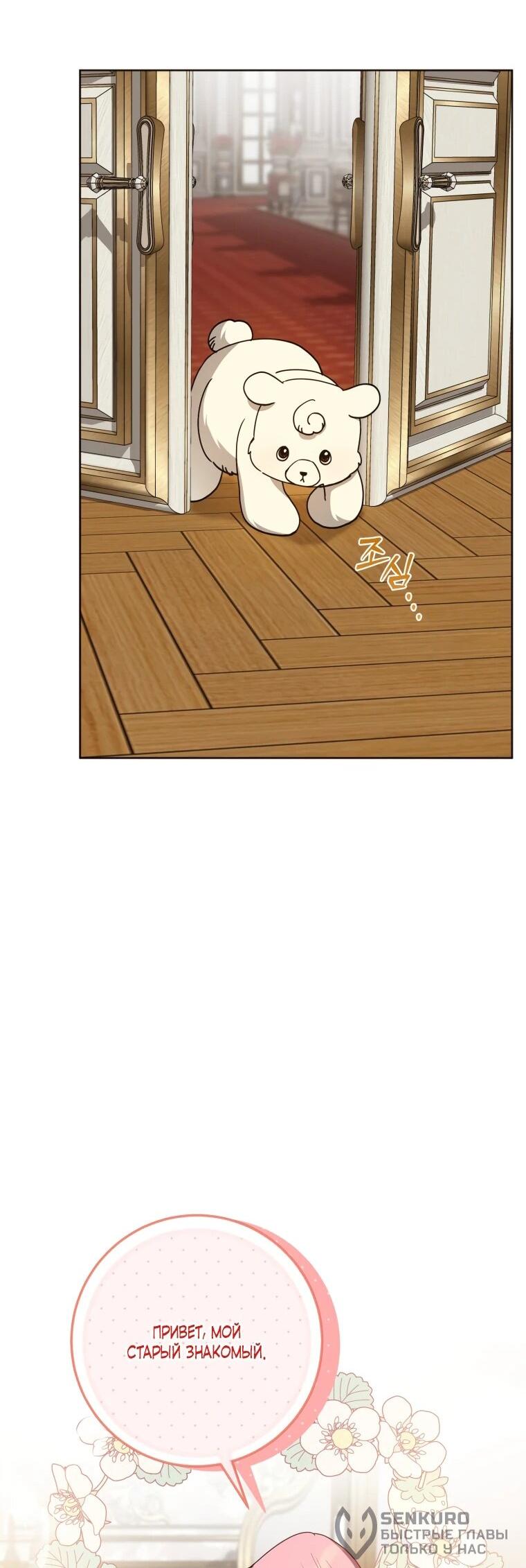 Манга Я встретила главного героя в тюрьме (Перезапуск) - Глава 73 Страница 42