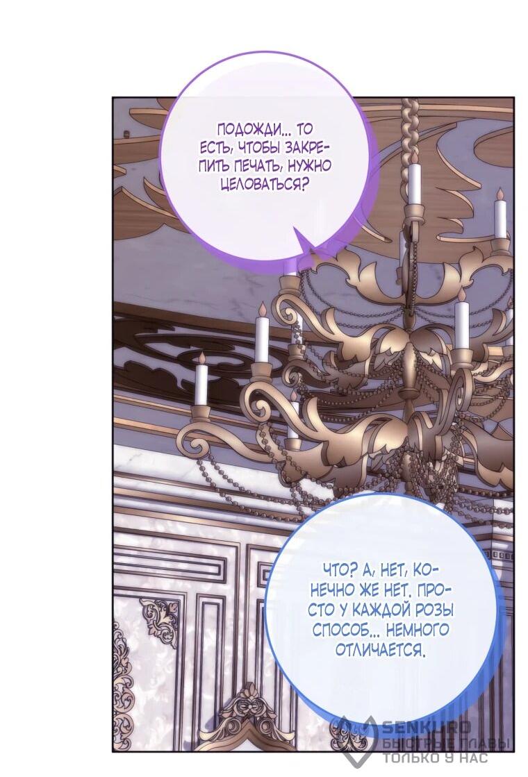 Манга Я встретила главного героя в тюрьме (Перезапуск) - Глава 73 Страница 22