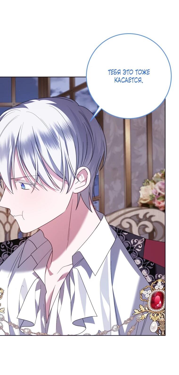 Манга Я встретила главного героя в тюрьме (Перезапуск) - Глава 73 Страница 12