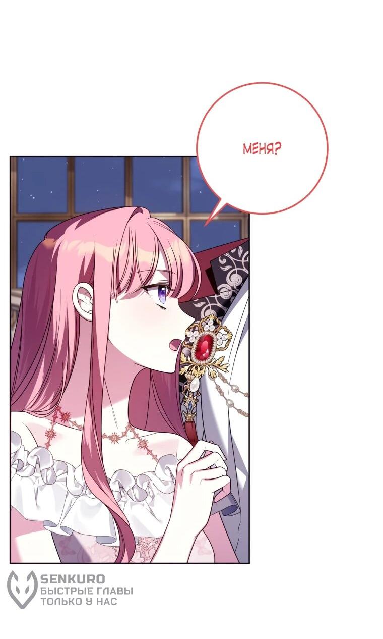 Манга Я встретила главного героя в тюрьме (Перезапуск) - Глава 73 Страница 13