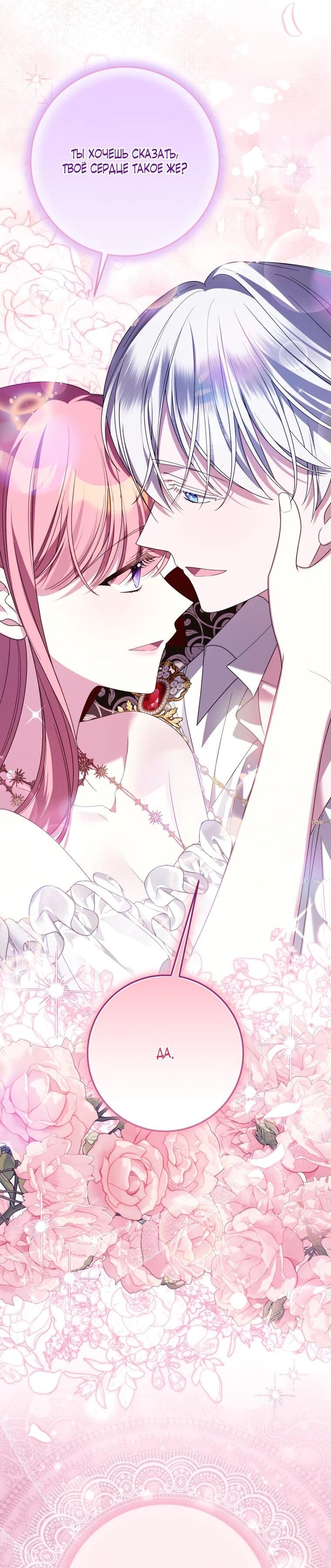 Манга Я встретила главного героя в тюрьме (Перезапуск) - Глава 73 Страница 32