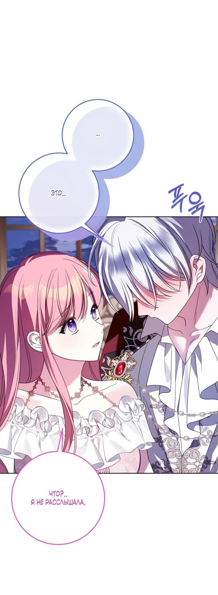 Манга Я встретила главного героя в тюрьме (Перезапуск) - Глава 73 Страница 24