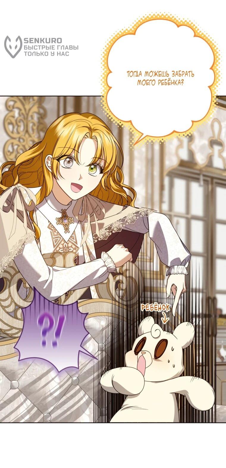 Манга Я встретила главного героя в тюрьме (Перезапуск) - Глава 73 Страница 51