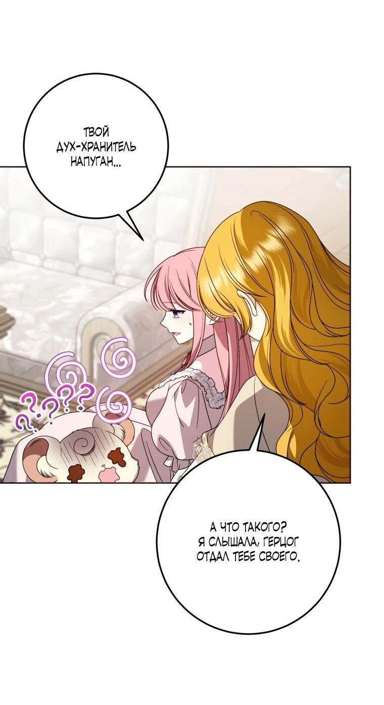 Манга Я встретила главного героя в тюрьме (Перезапуск) - Глава 73 Страница 52