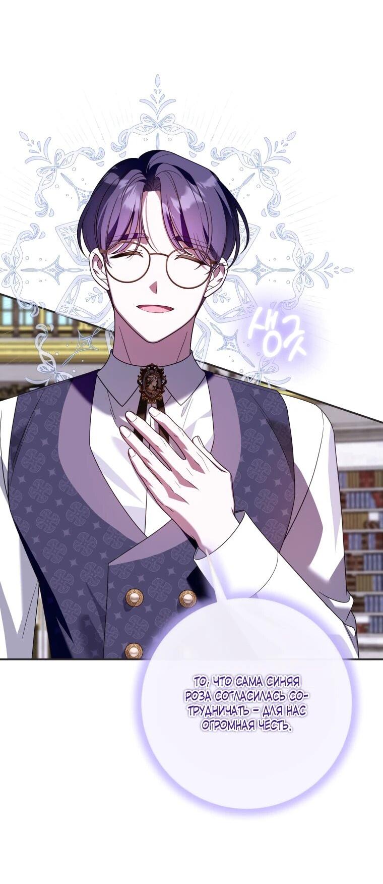 Манга Я встретила главного героя в тюрьме (Перезапуск) - Глава 73 Страница 61