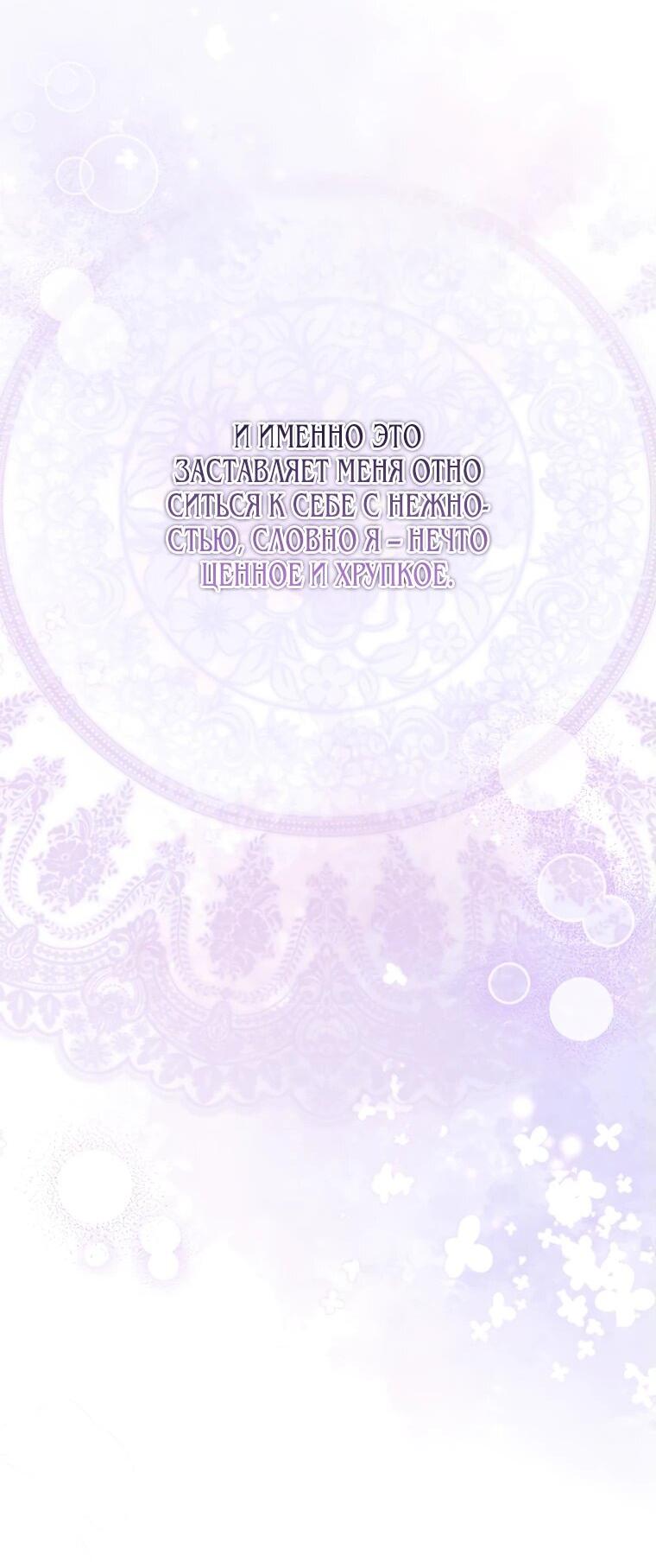 Манга Я встретила главного героя в тюрьме (Перезапуск) - Глава 73 Страница 7