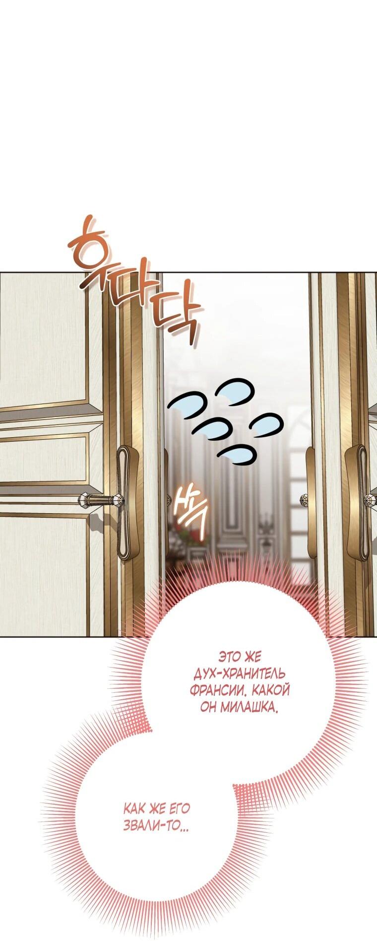 Манга Я встретила главного героя в тюрьме (Перезапуск) - Глава 73 Страница 39