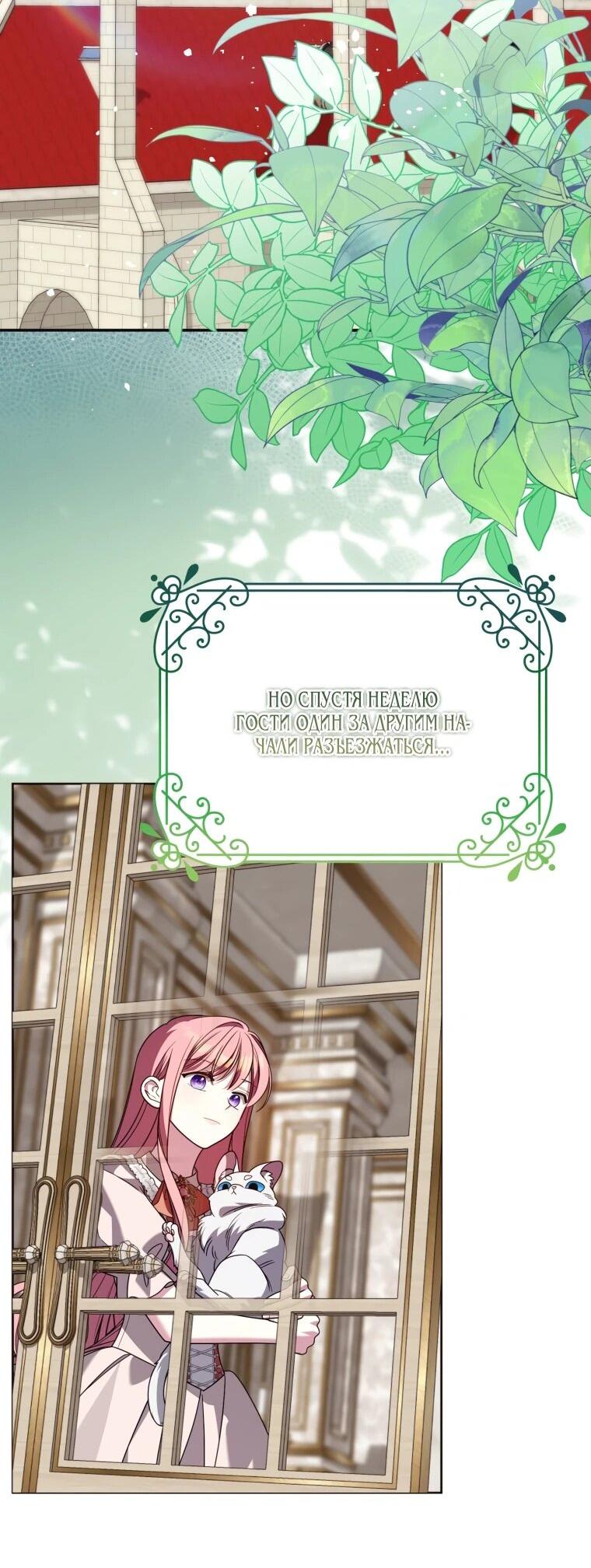 Манга Я встретила главного героя в тюрьме (Перезапуск) - Глава 73 Страница 36