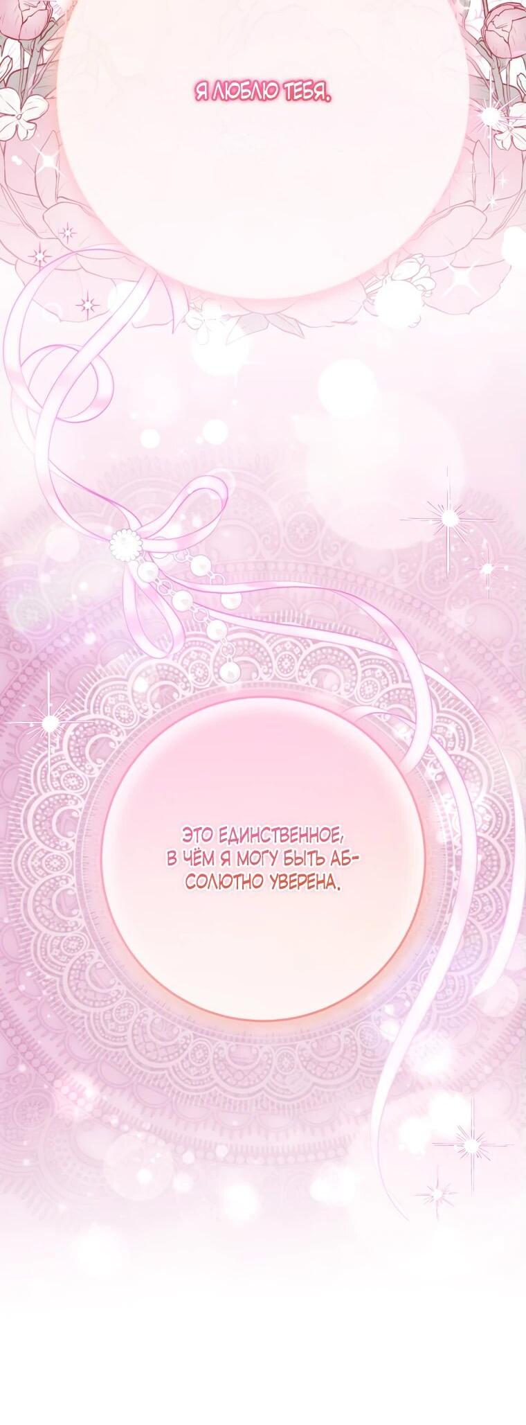 Манга Я встретила главного героя в тюрьме (Перезапуск) - Глава 73 Страница 2