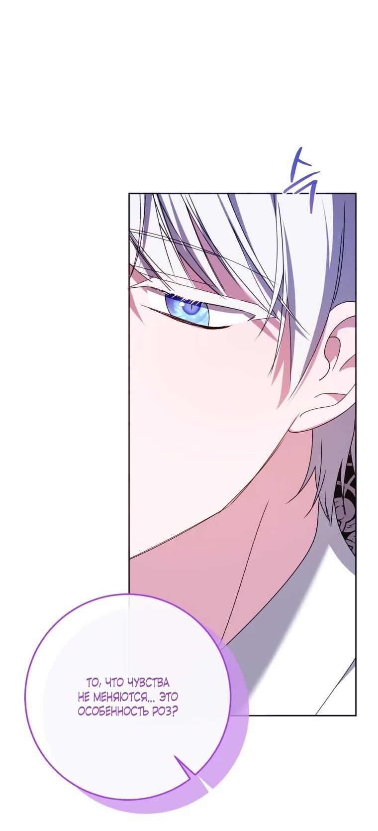 Манга Я встретила главного героя в тюрьме (Перезапуск) - Глава 73 Страница 29