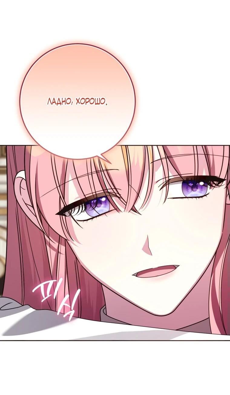 Манга Я встретила главного героя в тюрьме (Перезапуск) - Глава 73 Страница 55