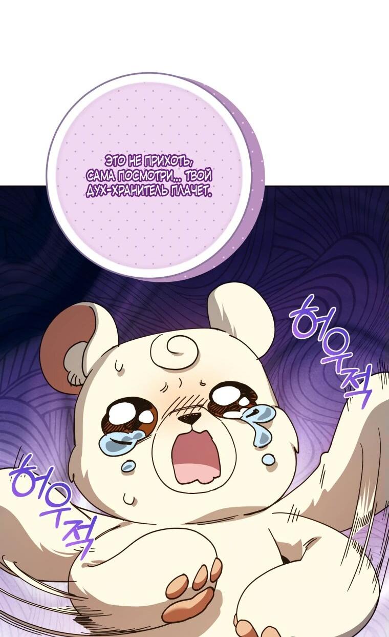 Манга Я встретила главного героя в тюрьме (Перезапуск) - Глава 73 Страница 53