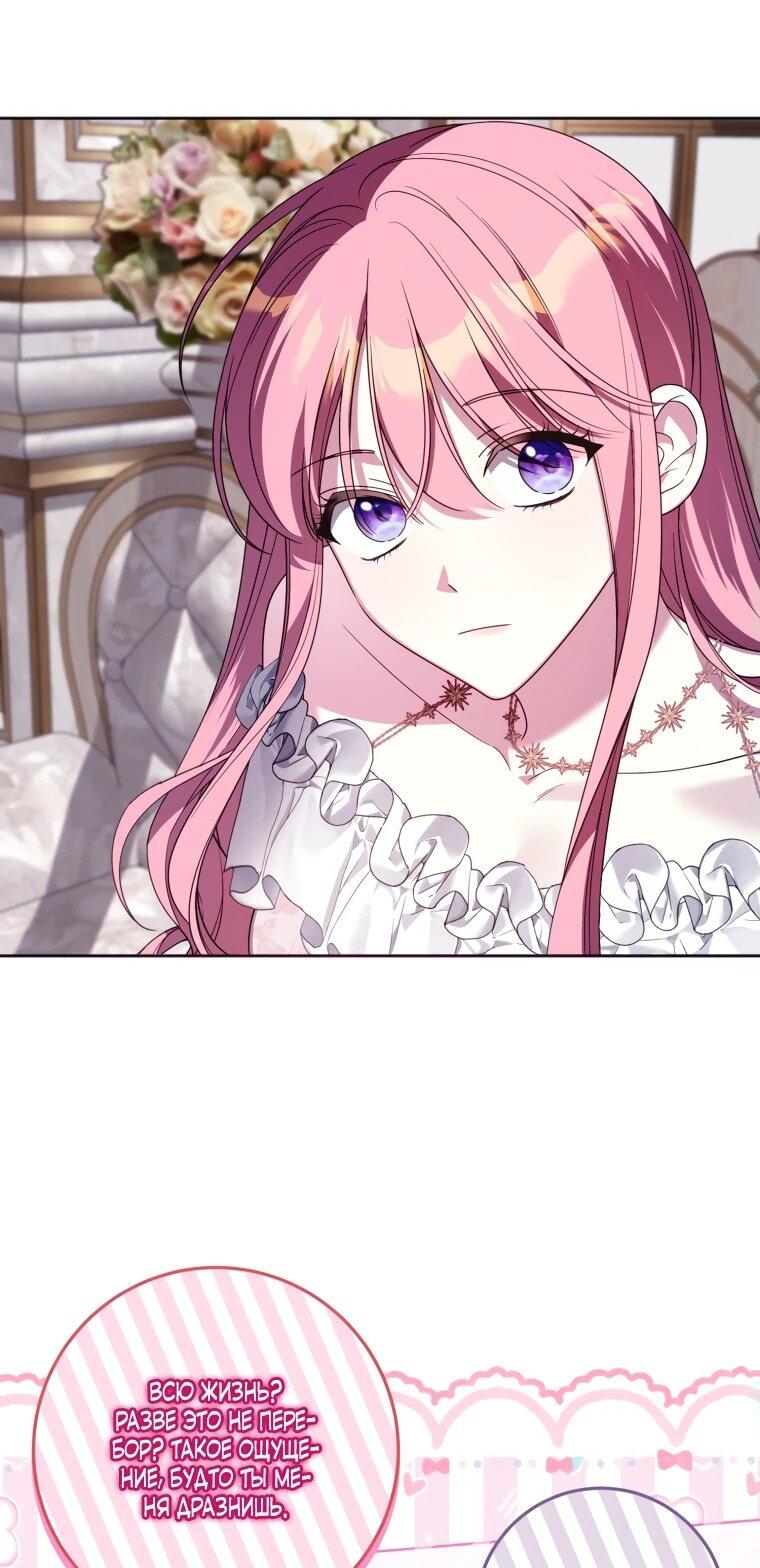 Манга Я встретила главного героя в тюрьме (Перезапуск) - Глава 73 Страница 10