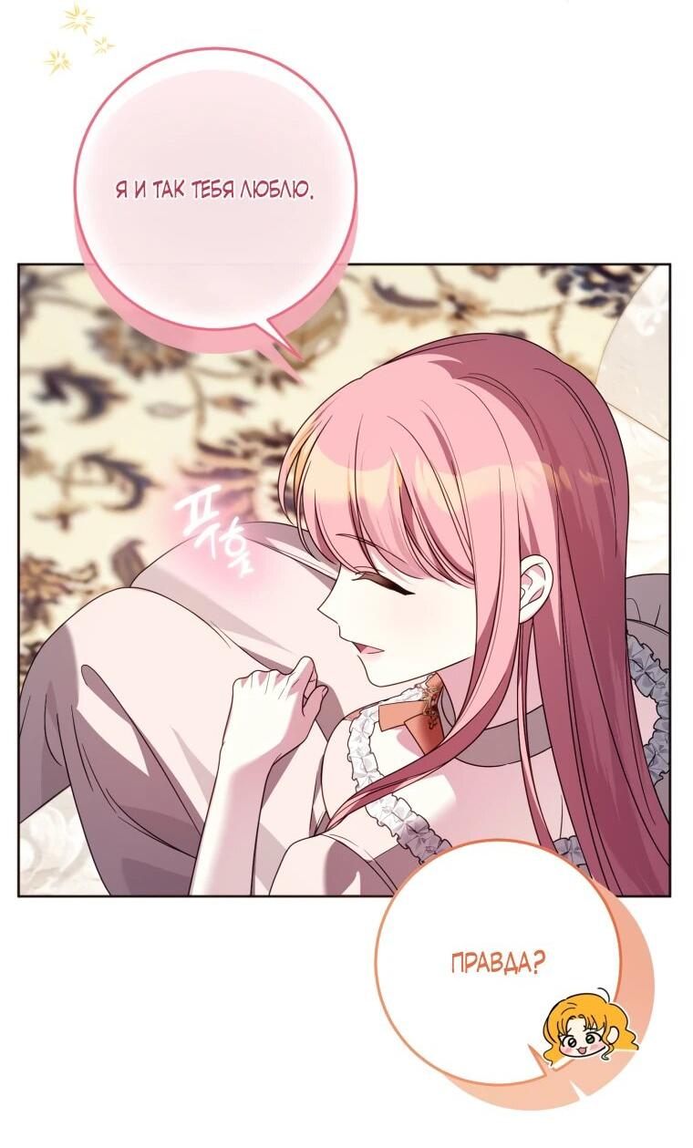 Манга Я встретила главного героя в тюрьме (Перезапуск) - Глава 73 Страница 50