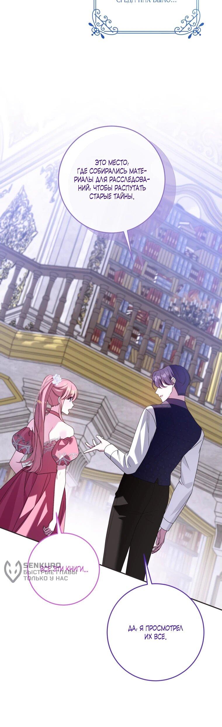 Манга Я встретила главного героя в тюрьме (Перезапуск) - Глава 73 Страница 60