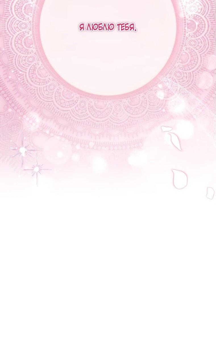 Манга Я встретила главного героя в тюрьме (Перезапуск) - Глава 73 Страница 33