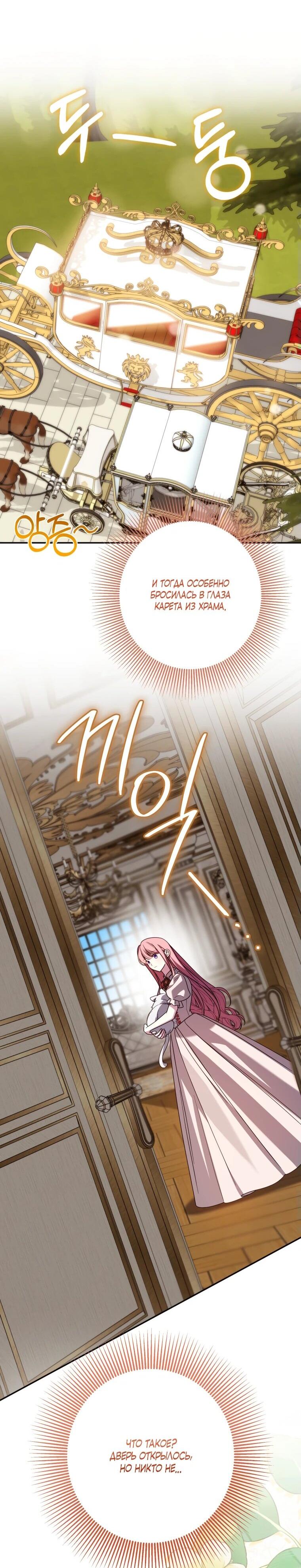 Манга Я встретила главного героя в тюрьме (Перезапуск) - Глава 73 Страница 37