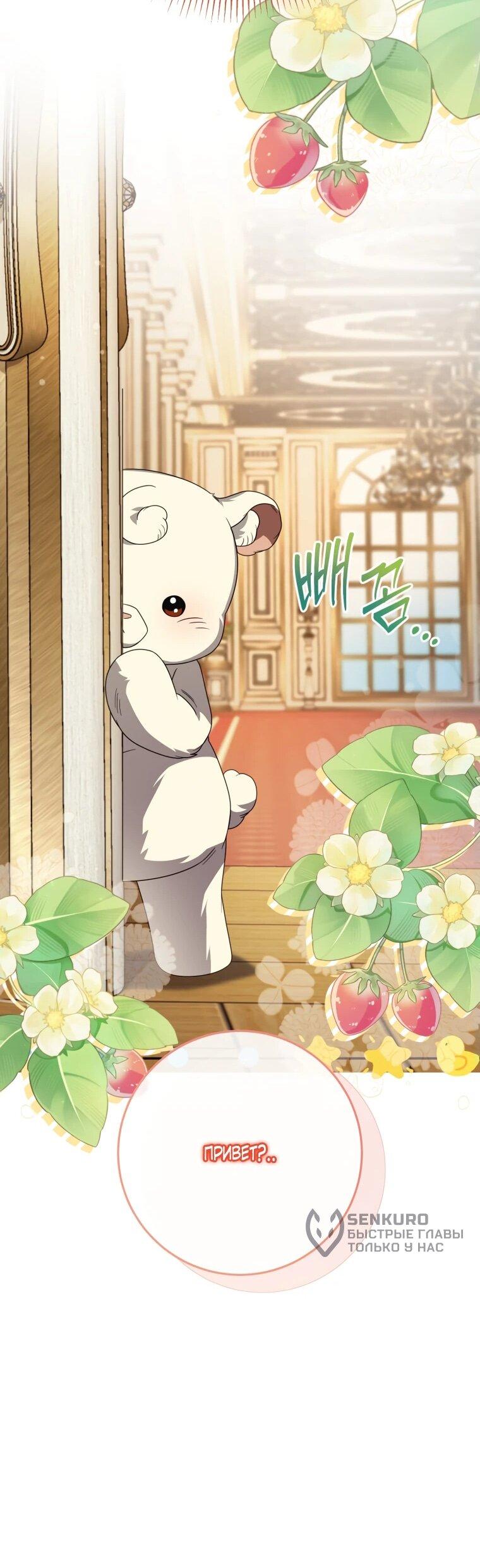 Манга Я встретила главного героя в тюрьме (Перезапуск) - Глава 73 Страница 38