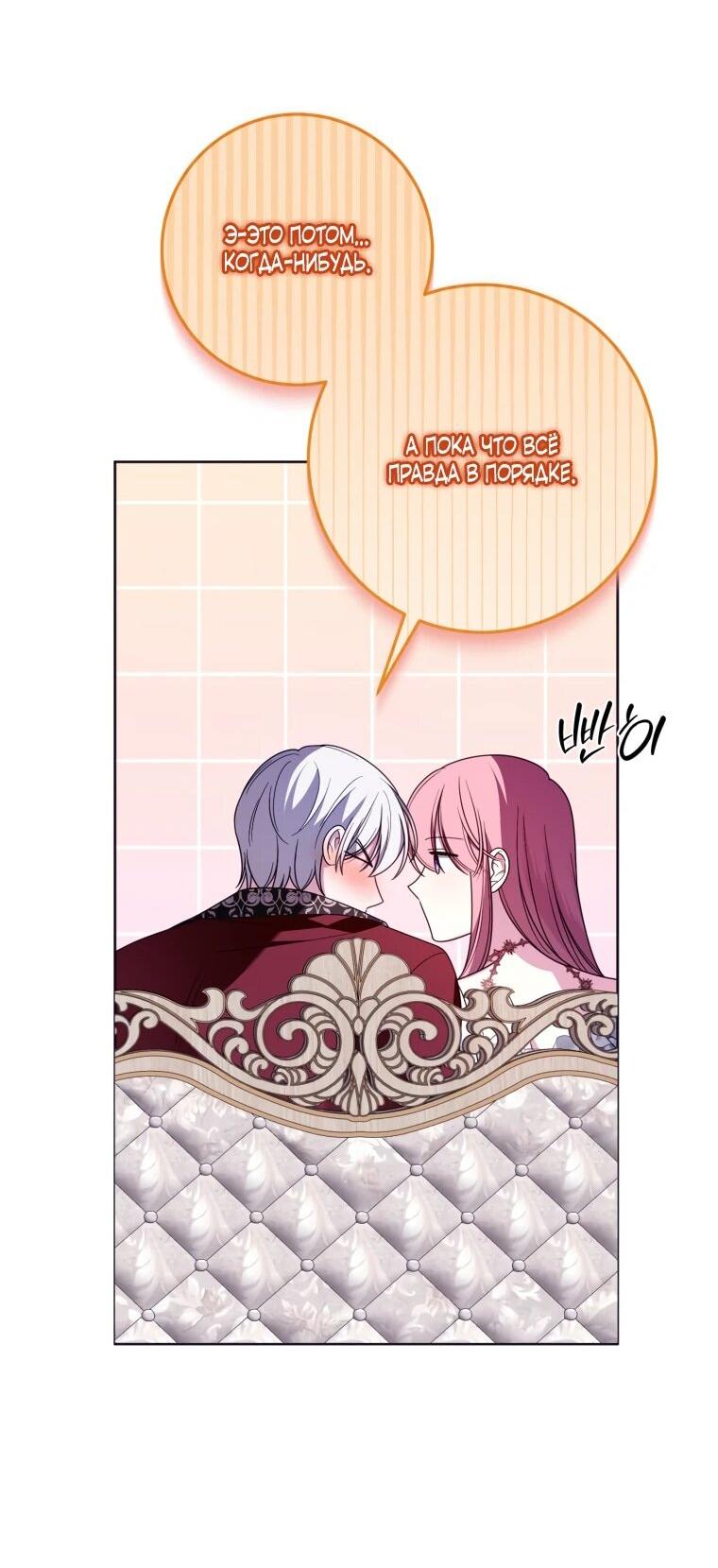 Манга Я встретила главного героя в тюрьме (Перезапуск) - Глава 73 Страница 26