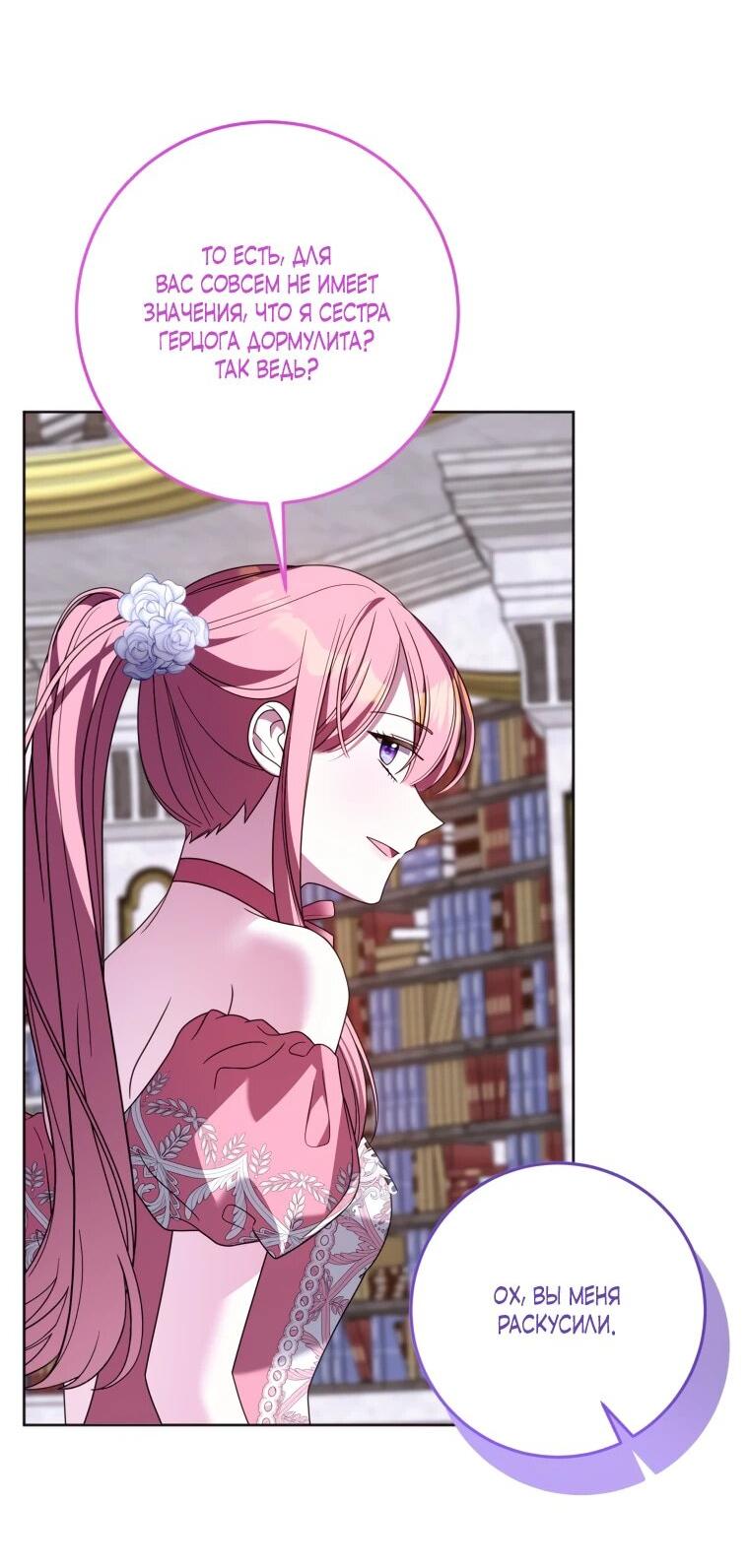 Манга Я встретила главного героя в тюрьме (Перезапуск) - Глава 73 Страница 62