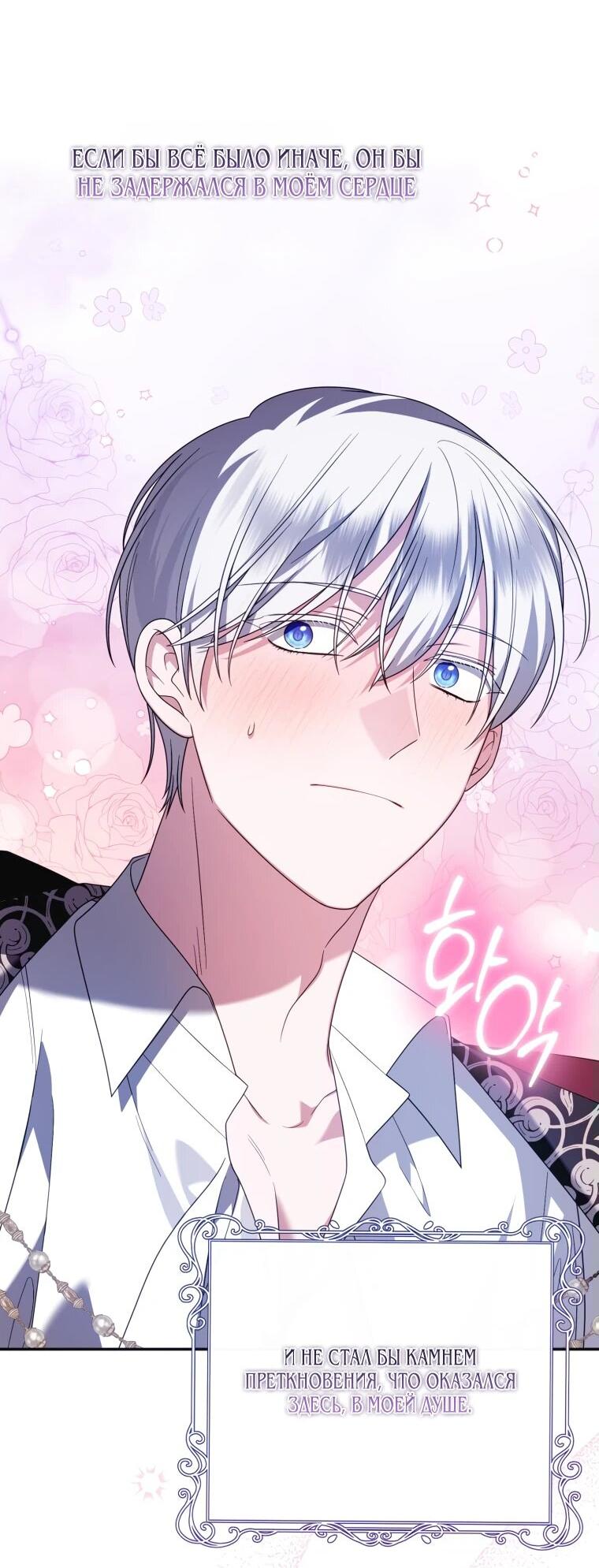 Манга Я встретила главного героя в тюрьме (Перезапуск) - Глава 73 Страница 3