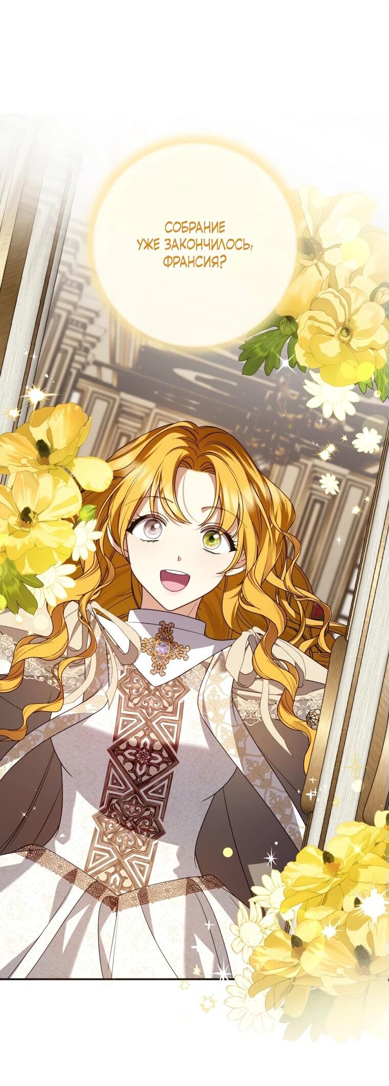 Манга Я встретила главного героя в тюрьме (Перезапуск) - Глава 73 Страница 44