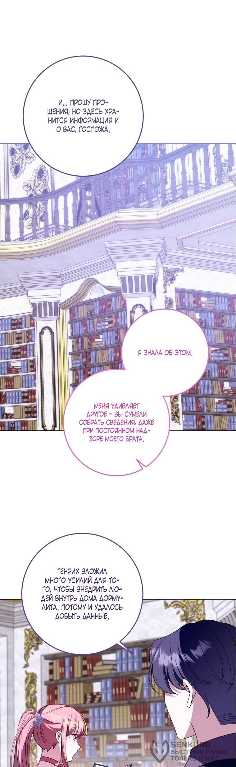 Манга Я встретила главного героя в тюрьме (Перезапуск) - Глава 73 Страница 64