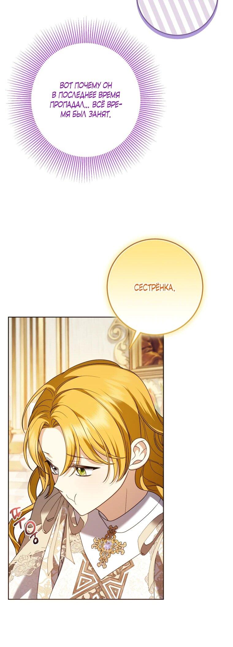 Манга Я встретила главного героя в тюрьме (Перезапуск) - Глава 73 Страница 48