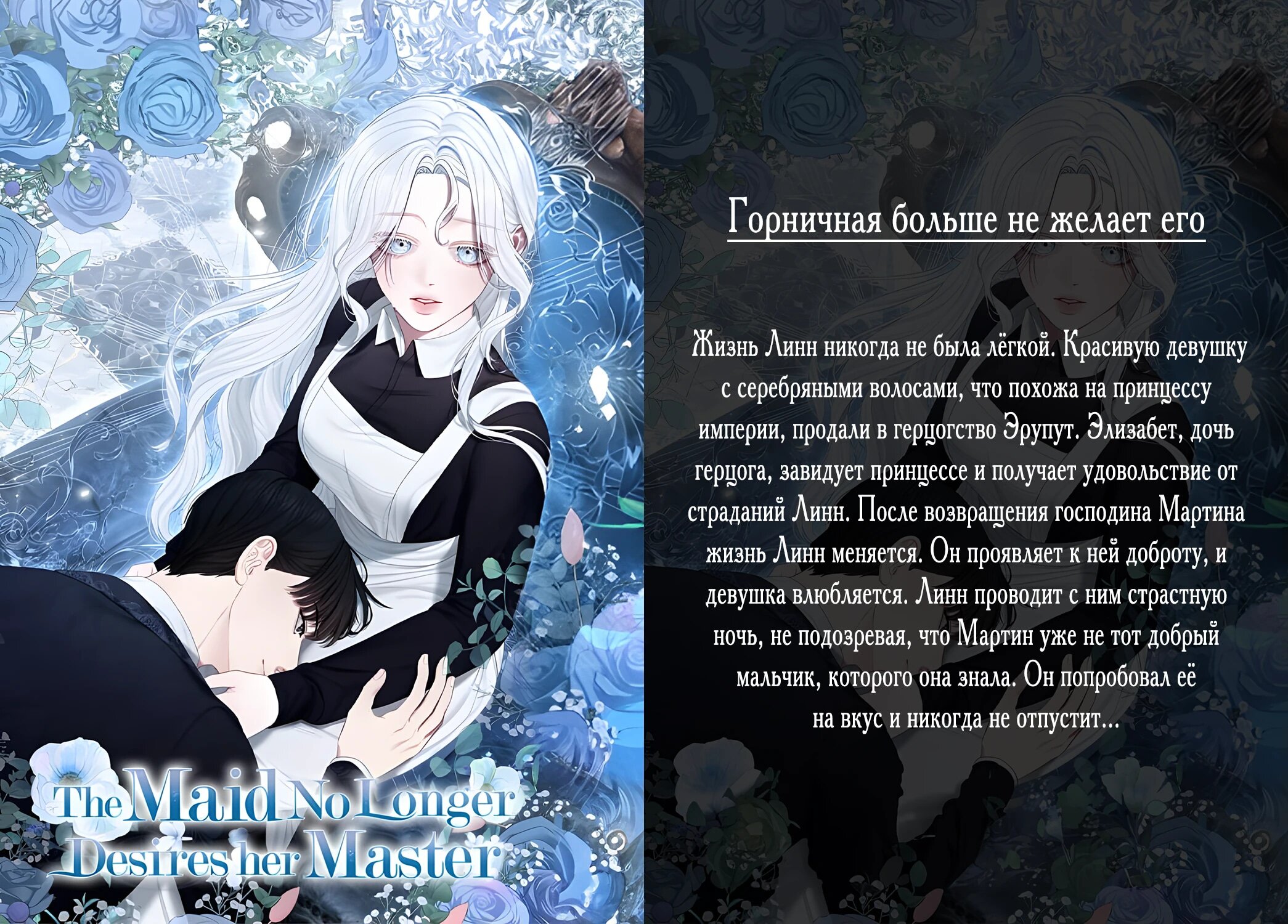 Манга Я встретила главного героя в тюрьме (Перезапуск) - Глава 73 Страница 66