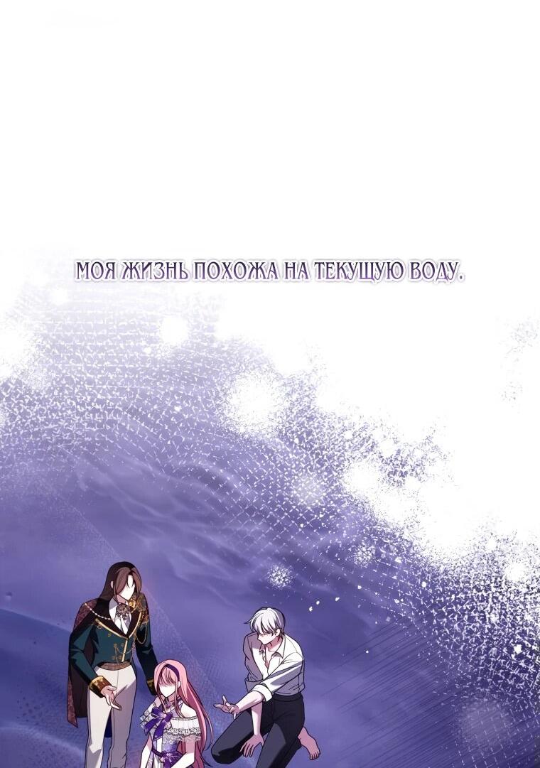 Манга Я встретила главного героя в тюрьме (Перезапуск) - Глава 73 Страница 17