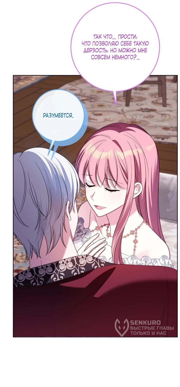 Манга Я встретила главного героя в тюрьме (Перезапуск) - Глава 73 Страница 8