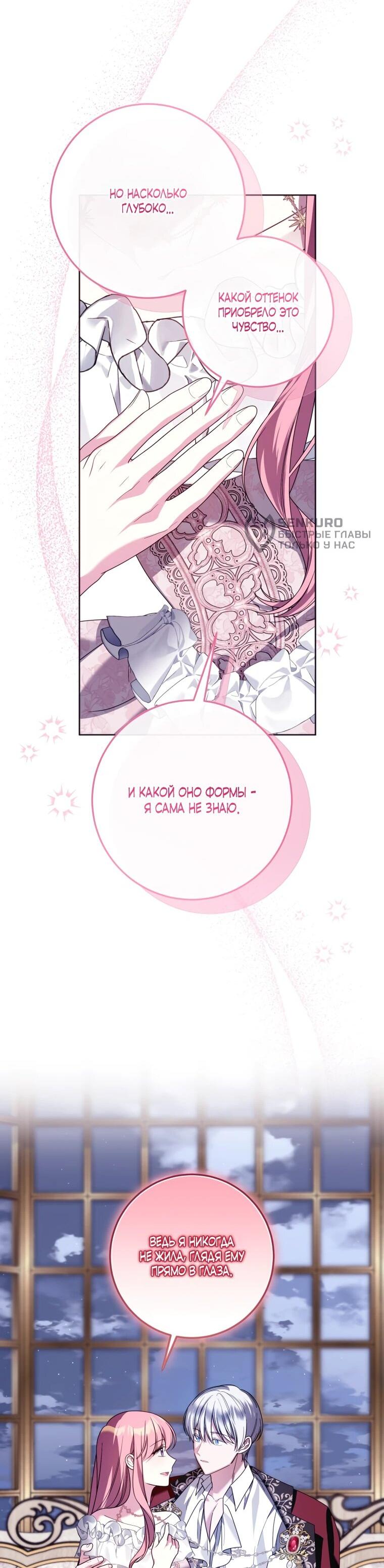 Манга Я встретила главного героя в тюрьме (Перезапуск) - Глава 73 Страница 4