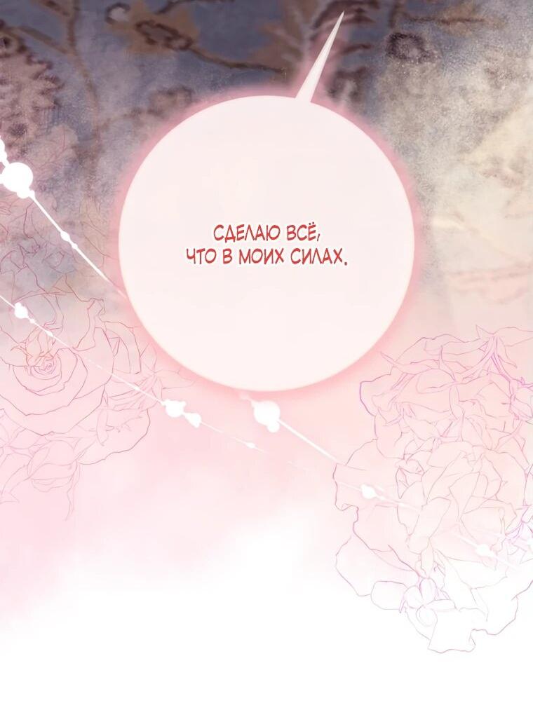 Манга Я встретила главного героя в тюрьме (Перезапуск) - Глава 73 Страница 16