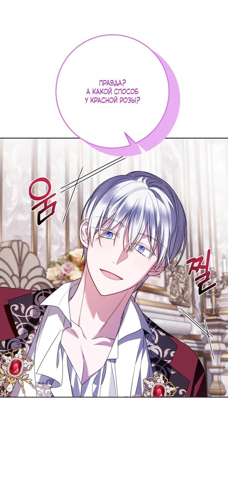 Манга Я встретила главного героя в тюрьме (Перезапуск) - Глава 73 Страница 23