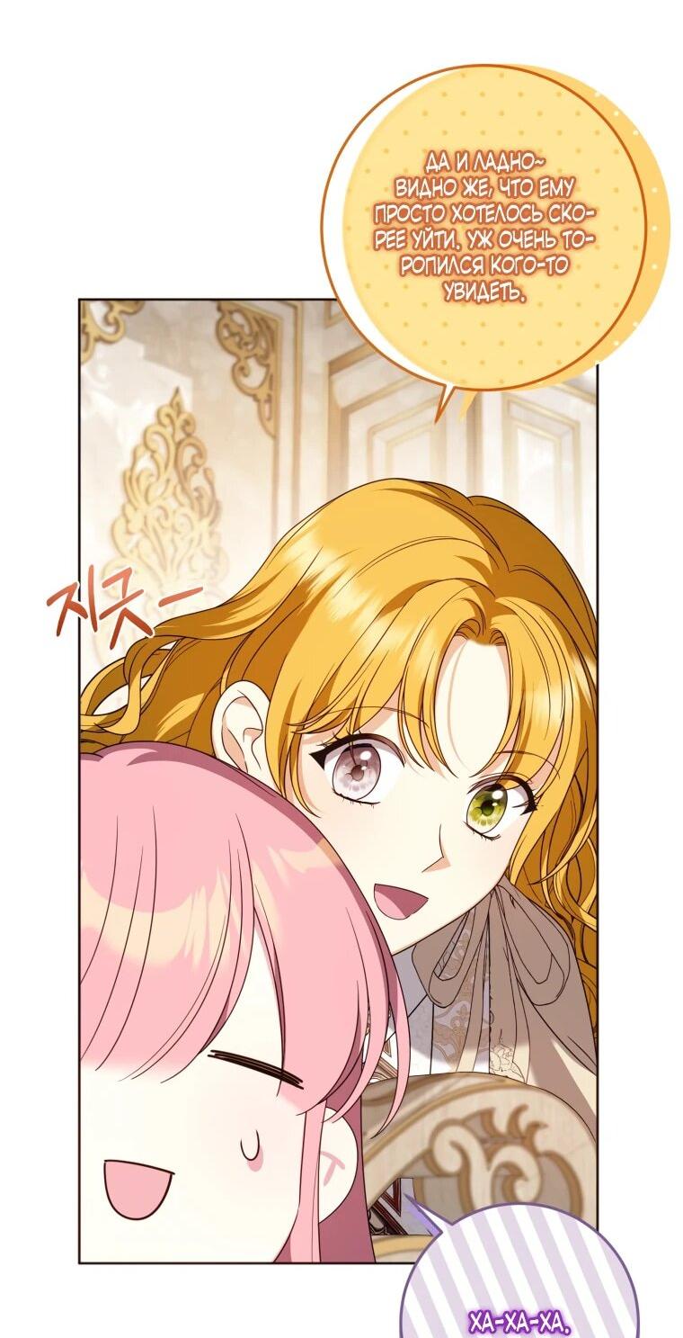 Манга Я встретила главного героя в тюрьме (Перезапуск) - Глава 73 Страница 47