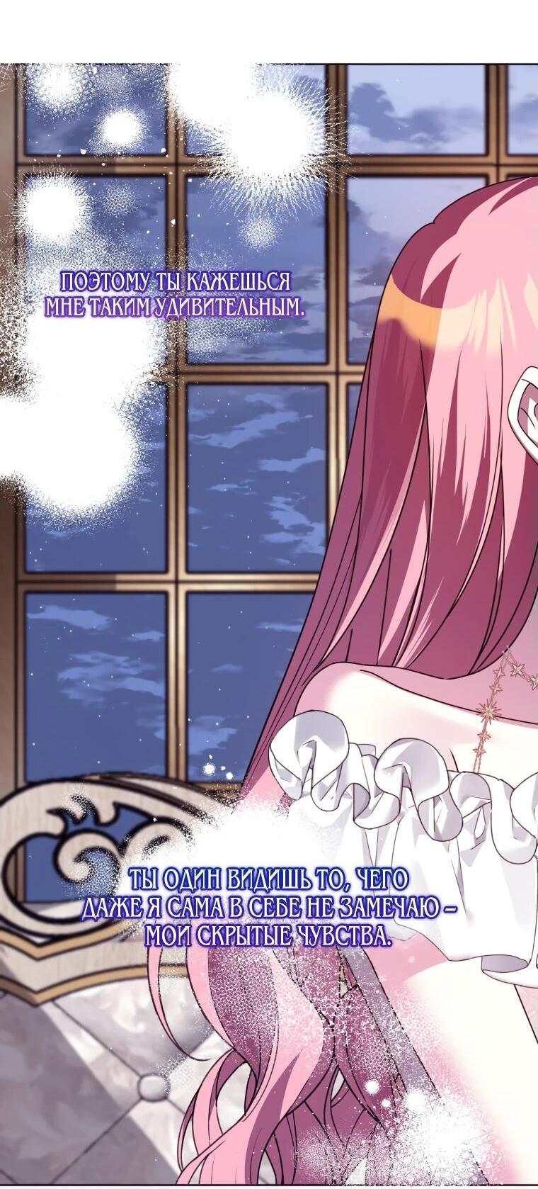 Манга Я встретила главного героя в тюрьме (Перезапуск) - Глава 73 Страница 6