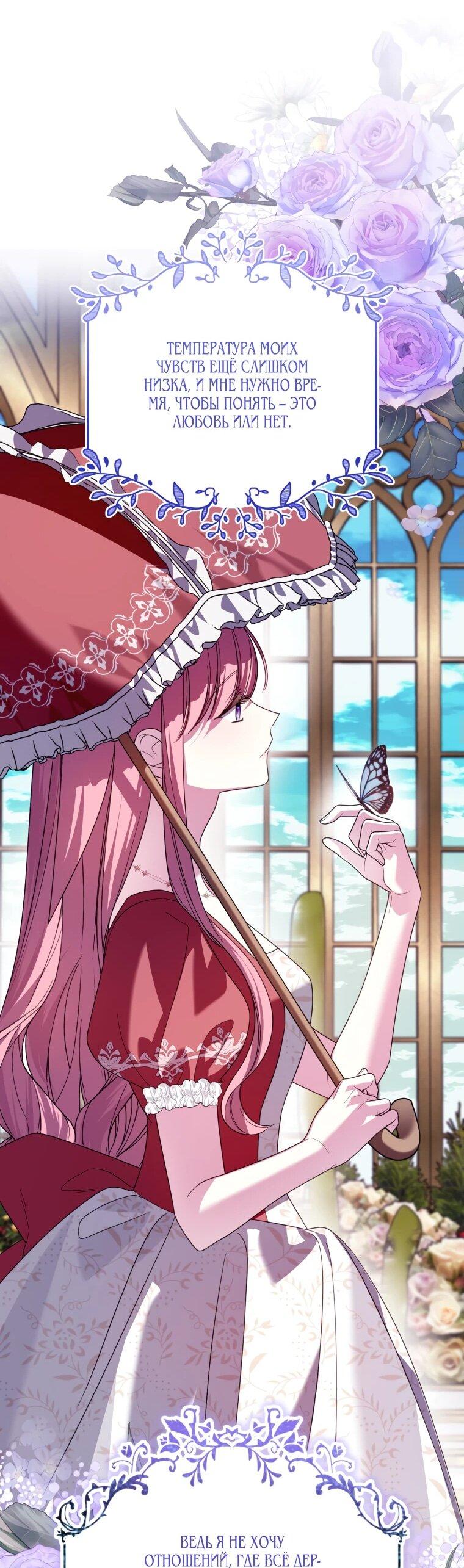 Манга Я встретила главного героя в тюрьме (Перезапуск) - Глава 73 Страница 20