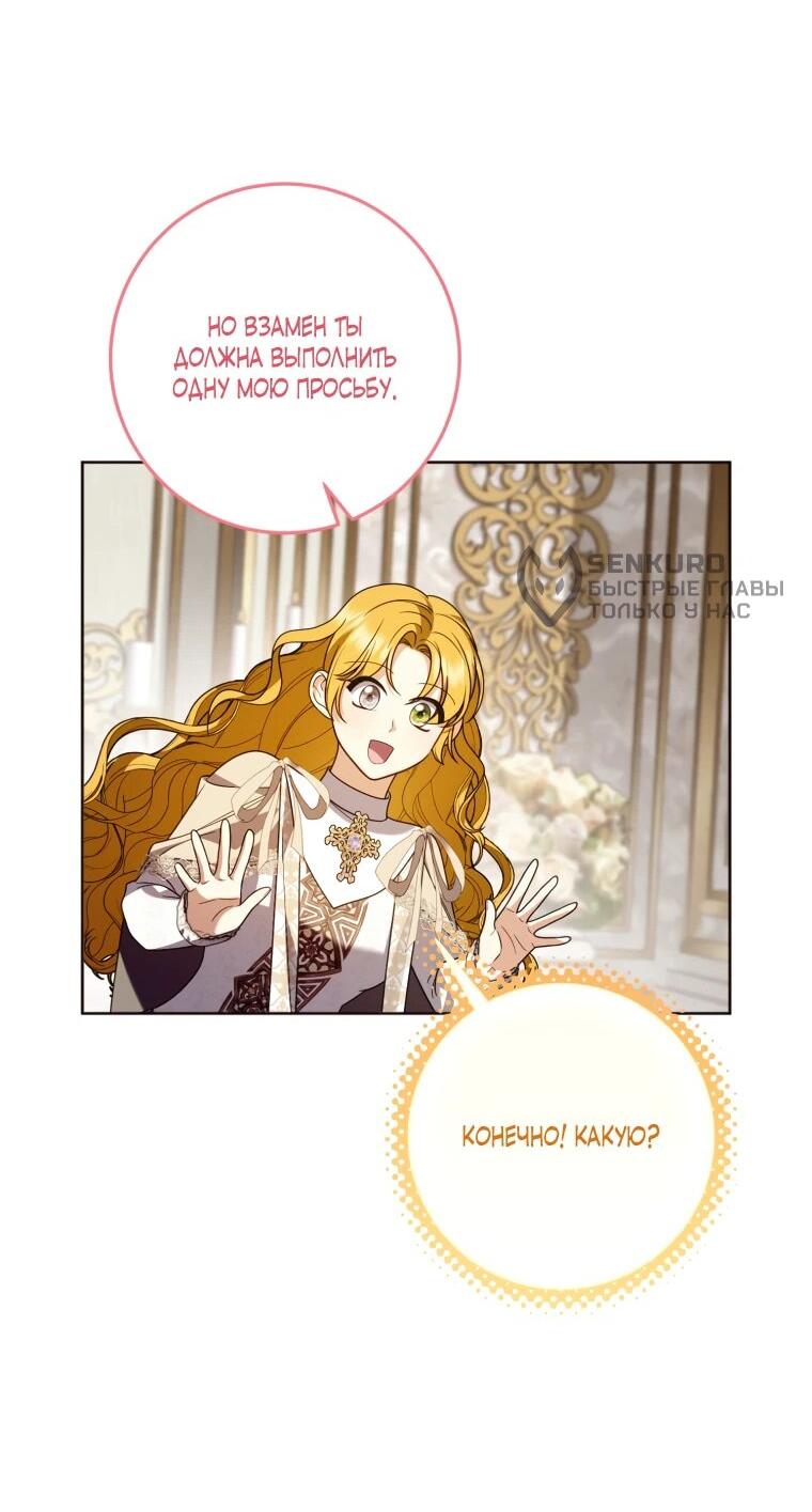 Манга Я встретила главного героя в тюрьме (Перезапуск) - Глава 73 Страница 56