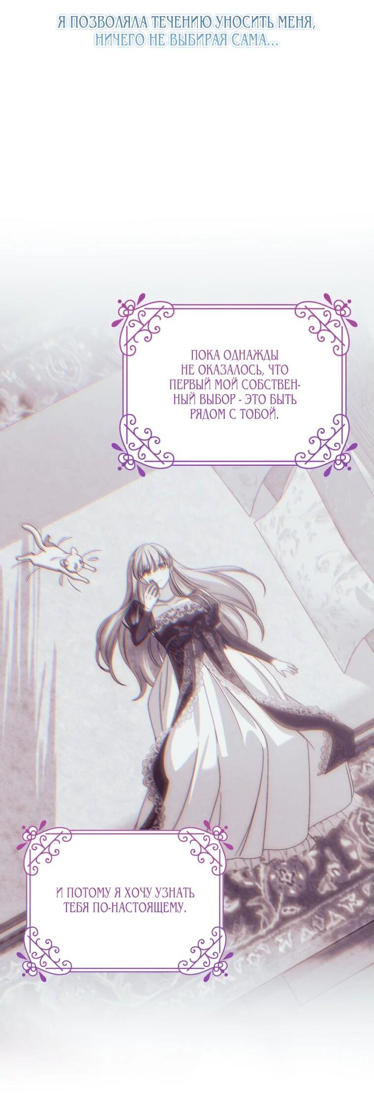 Манга Я встретила главного героя в тюрьме (Перезапуск) - Глава 73 Страница 19